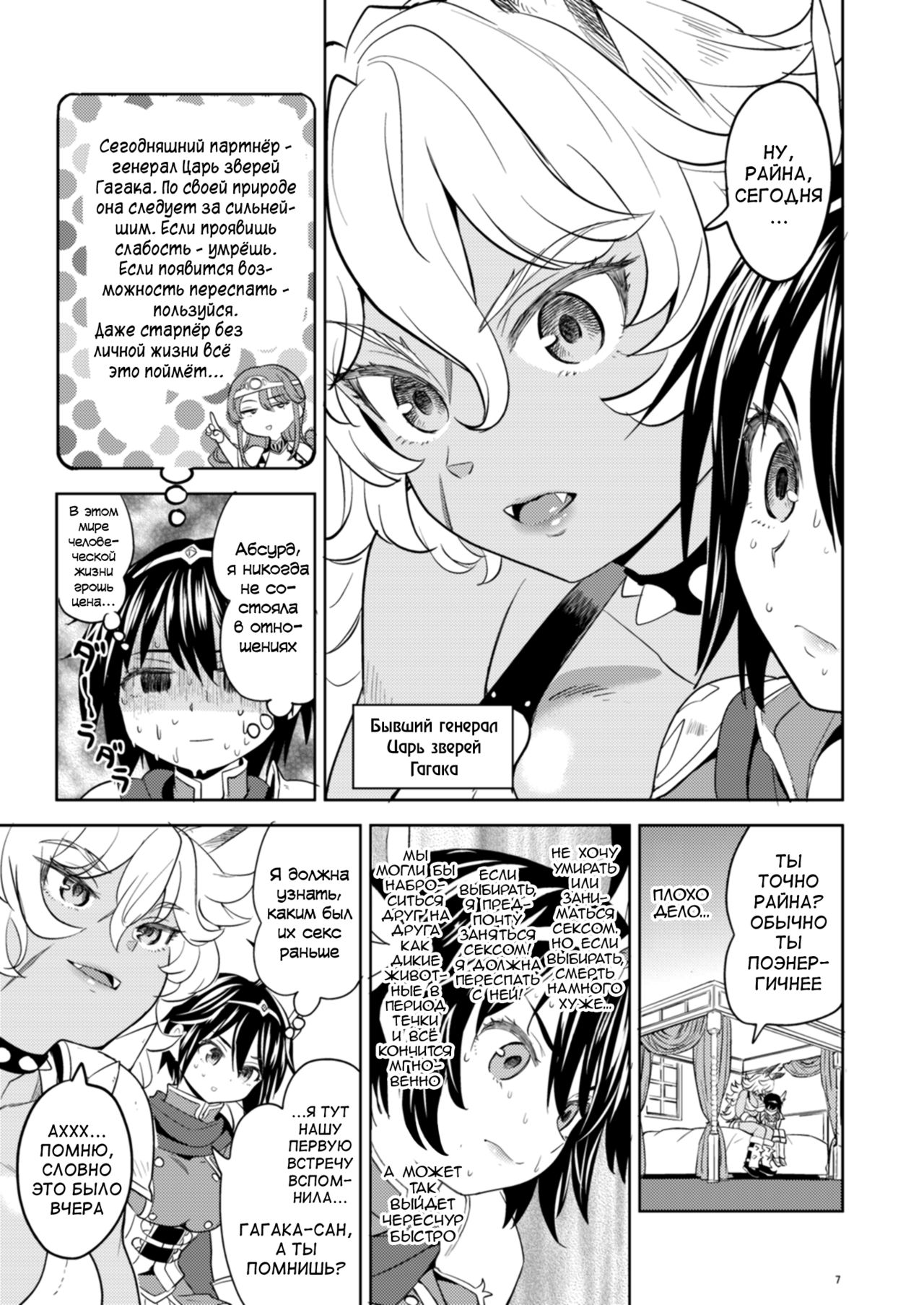 Onna Yuusha ni Tensei Shitara Mazoku no Tsuma ga 5-nin mo Irurashii | Реинкарнация в героя, имеющую пять жён-демонов page 8 full