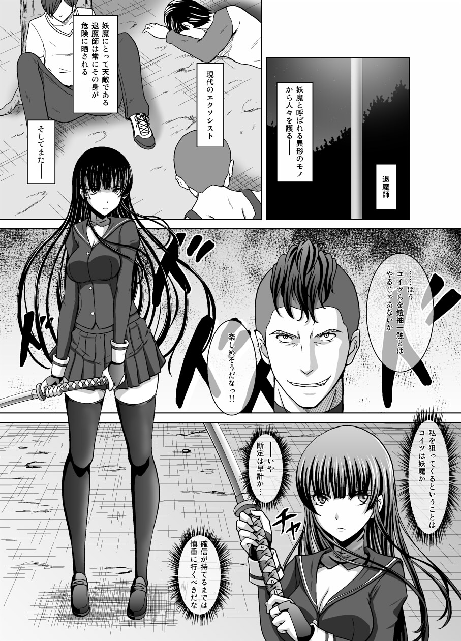 退魔師淫壊（仮） page 2 full