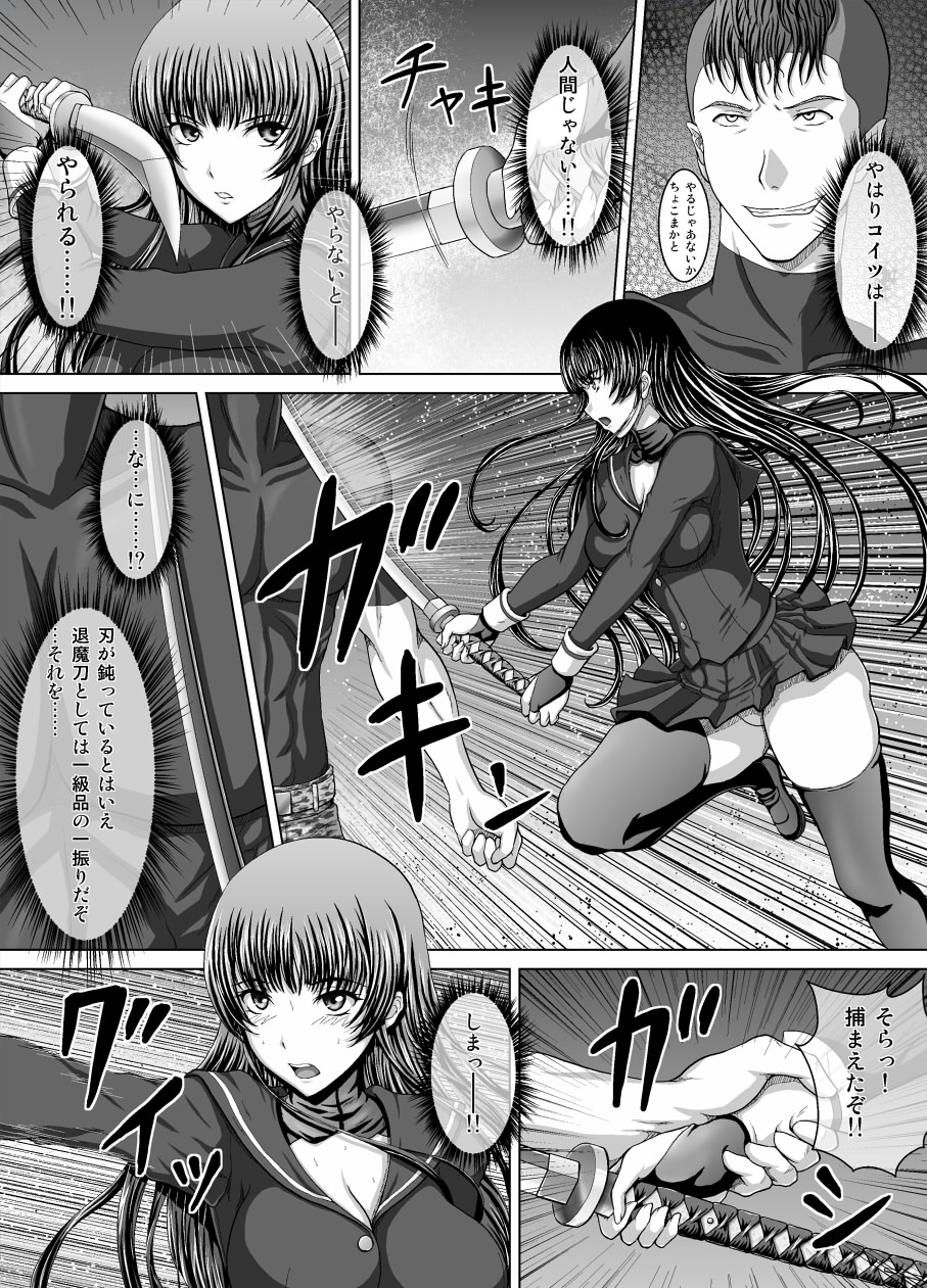 退魔師淫壊（仮） page 4 full