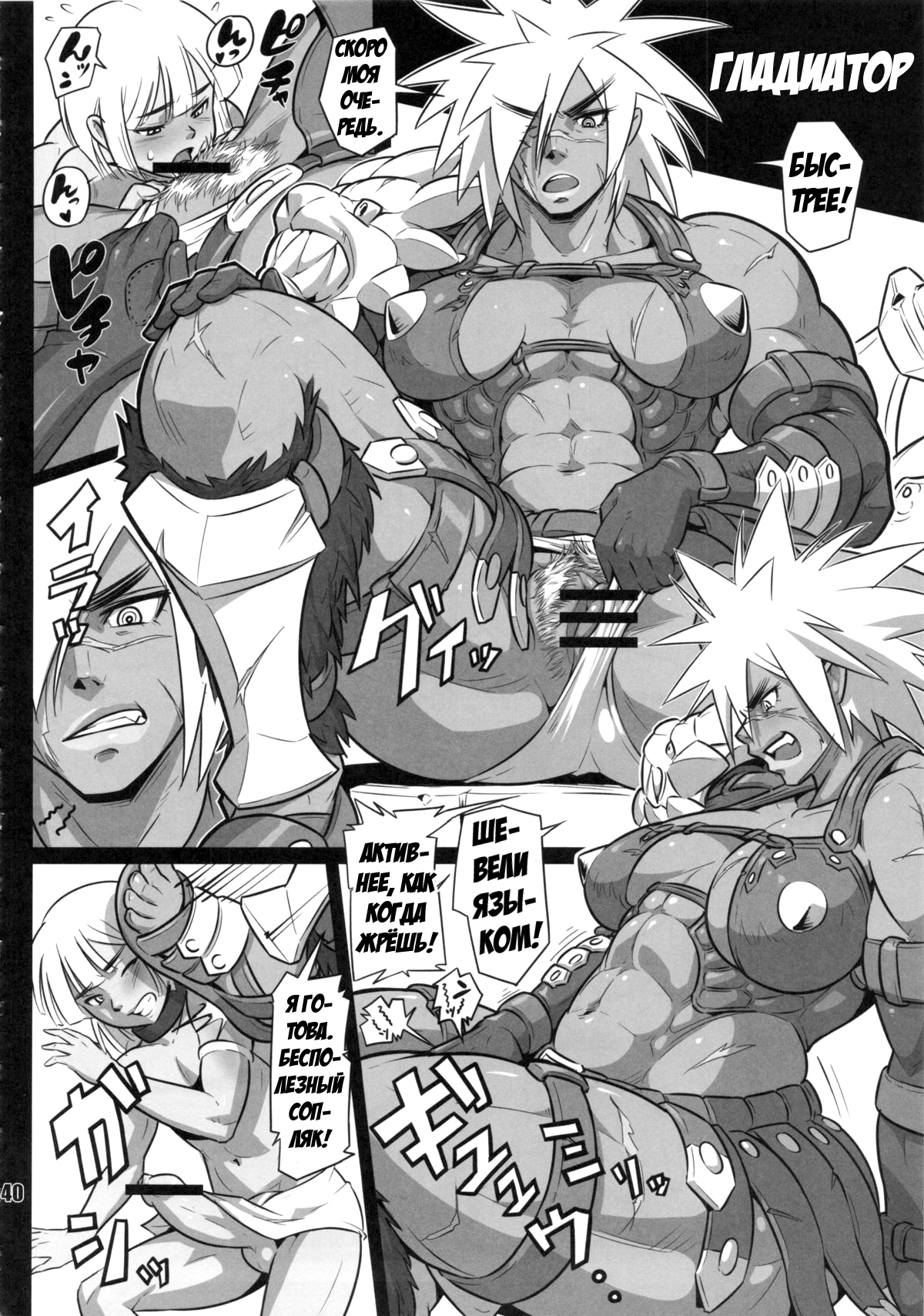 GLADIATOR + Retirement to New Life | Гладиатор + жизнь поcлe отставки. page 1 full