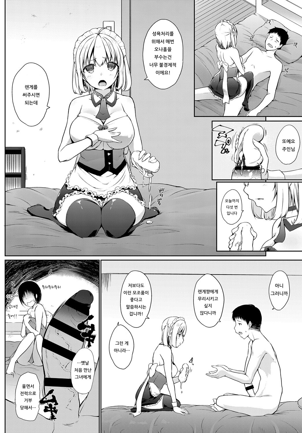 Houshi Shuzoku ga Yattekita! ~VS Kyokon~ page 2 full