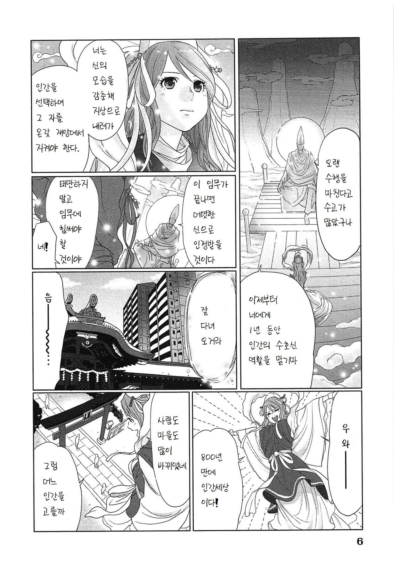 Megami to Ichinen Kura Shite Mita. 1 | 여신과 일년 동안 지내보았다 1 Ch. 1-4 page 10 full