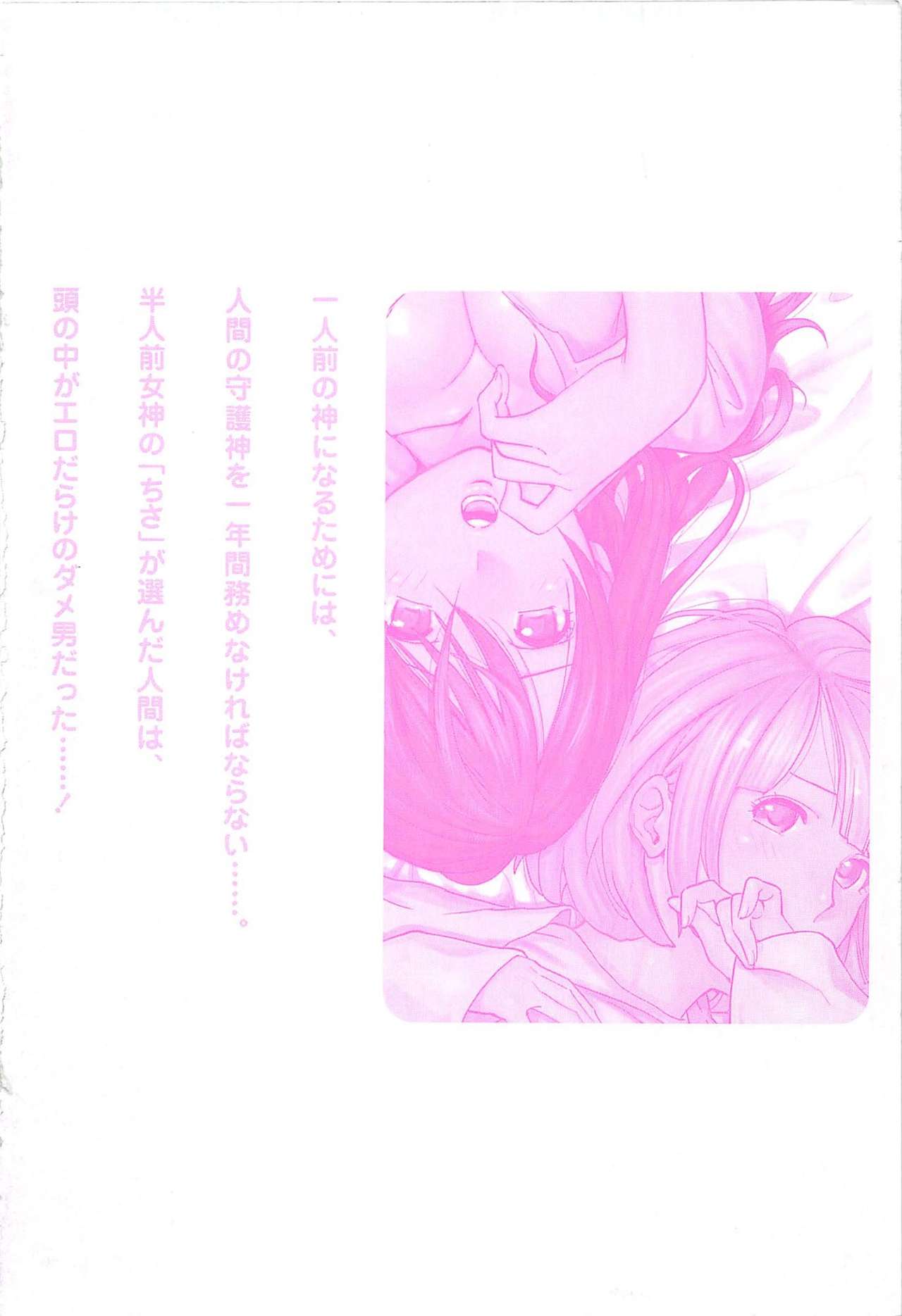Megami to Ichinen Kura Shite Mita. 1 | 여신과 일년 동안 지내보았다 1 Ch. 1-4 page 6 full