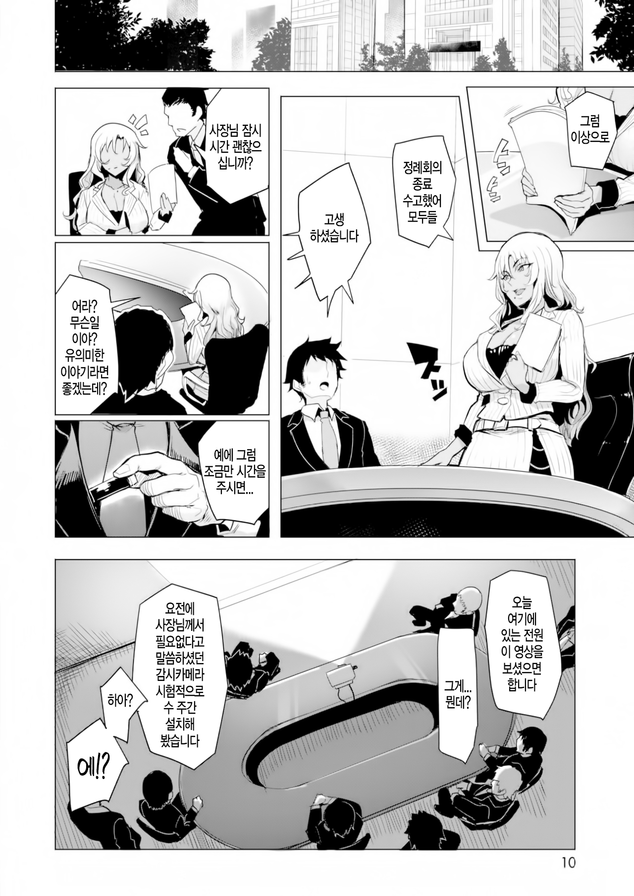 Wa ga Sha Jiman no Ona pet page 4 full