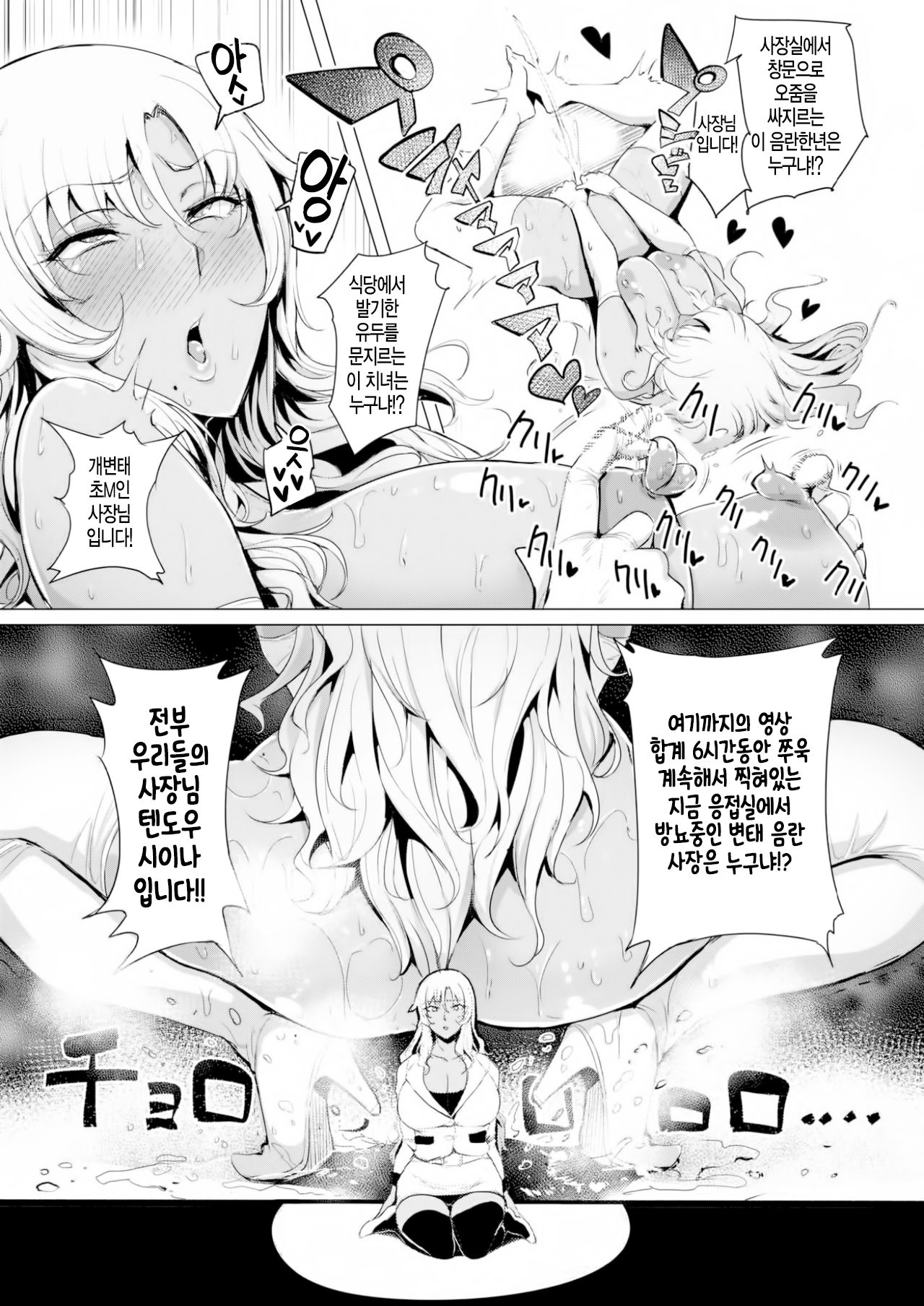 Wa ga Sha Jiman no Ona pet page 7 full