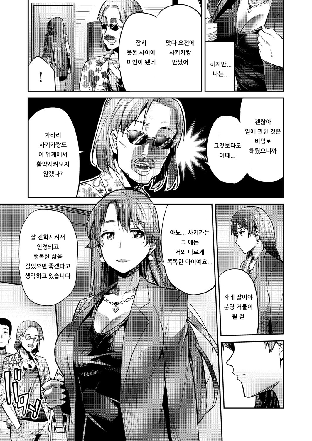 Mama wa AV Joyuu | 마마는 AV배우 page 5 full