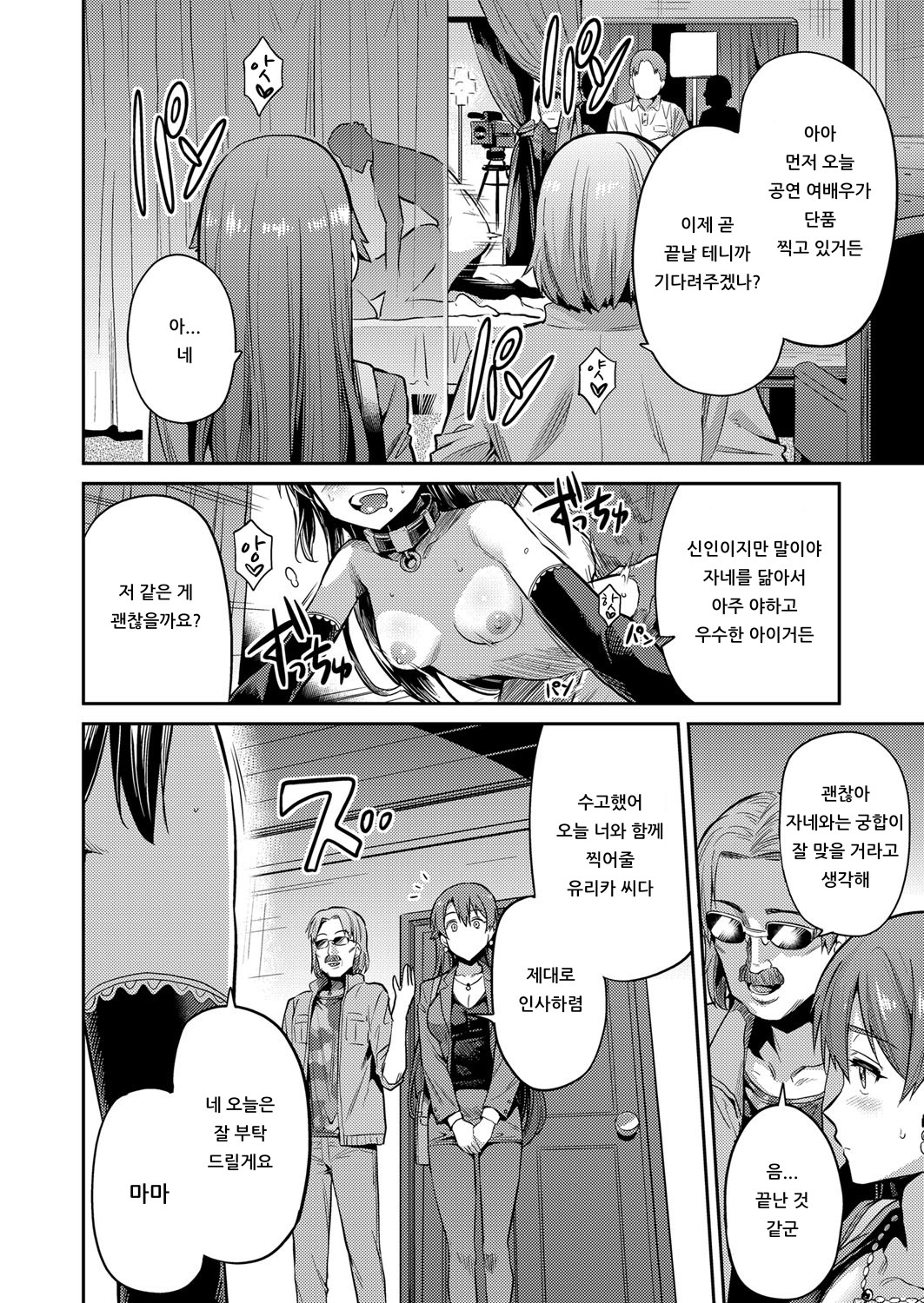 Mama wa AV Joyuu | 마마는 AV배우 page 8 full