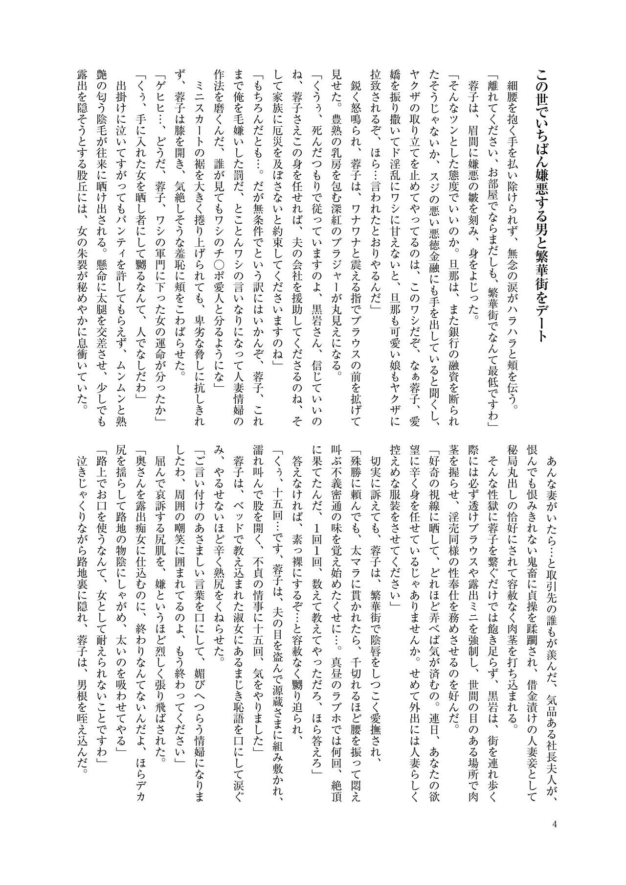 Haji no Insa Toraware no Shacho Fujin Yoko page 4 full