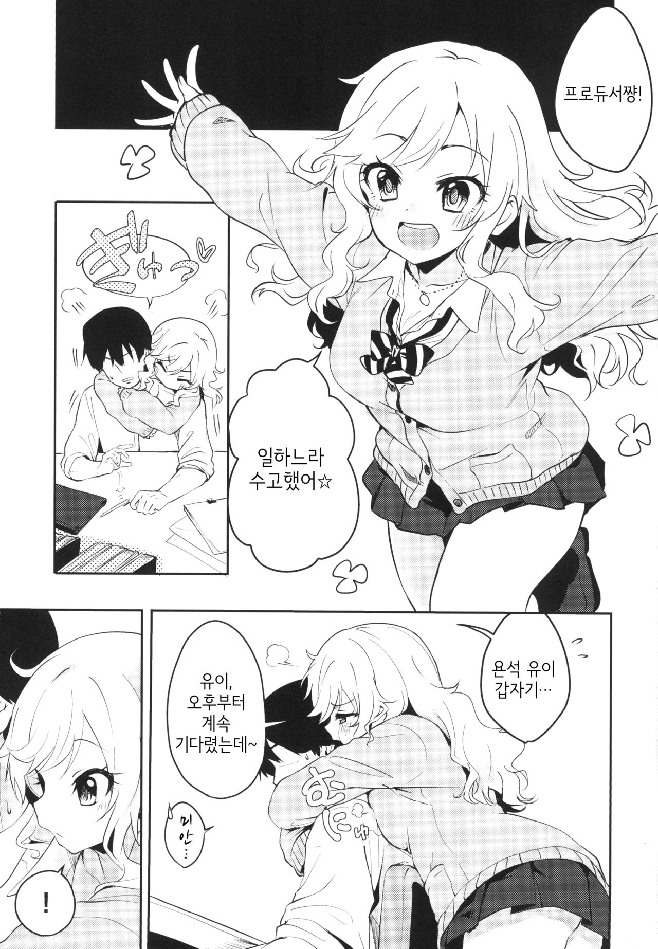 Yui to Issho ni Love Love Love | 유이랑 함께 러브 러브 러브 page 3 full