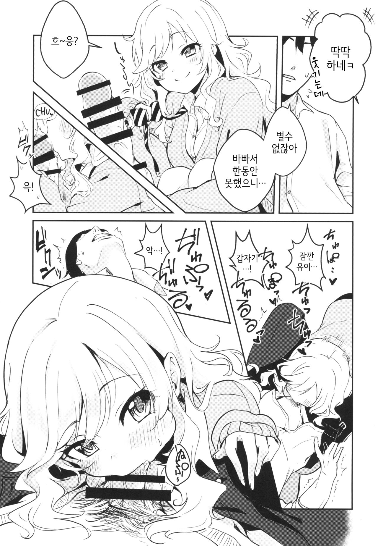 Yui to Issho ni Love Love Love | 유이랑 함께 러브 러브 러브 page 5 full