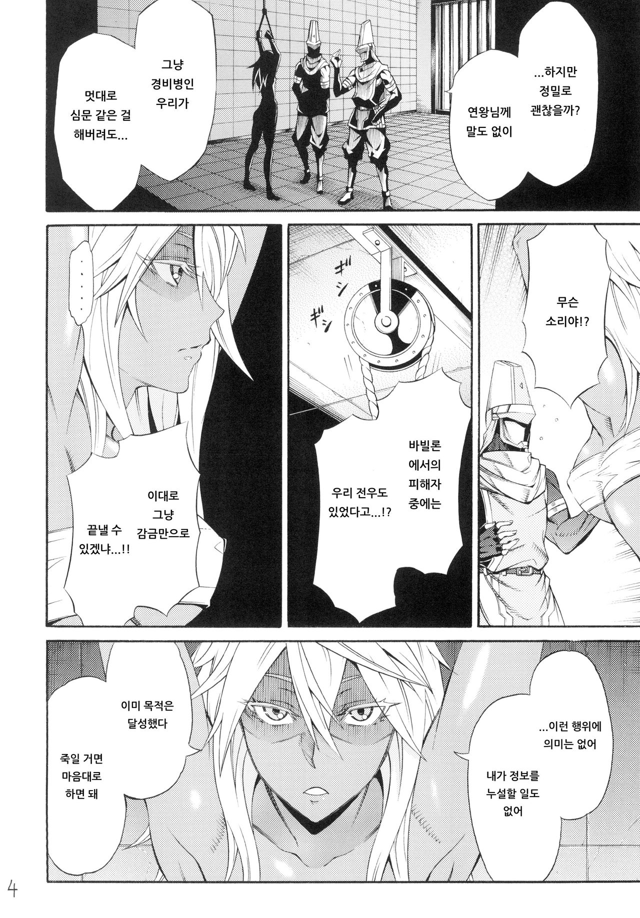 Ram Niku Yabu page 4 full