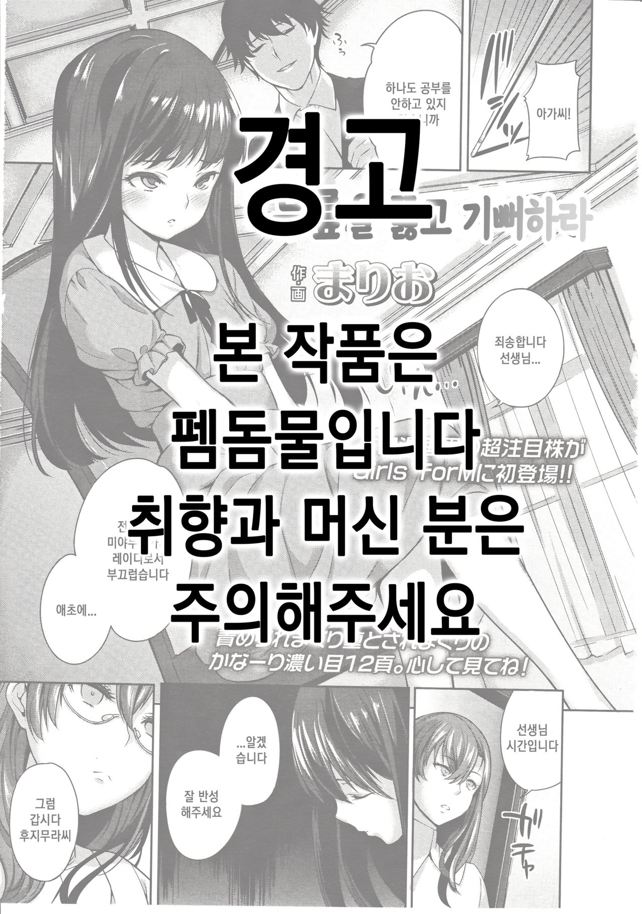 Hizamazuite Yorokobe | 무릎을 꿇고 기뻐하라 page 1 full