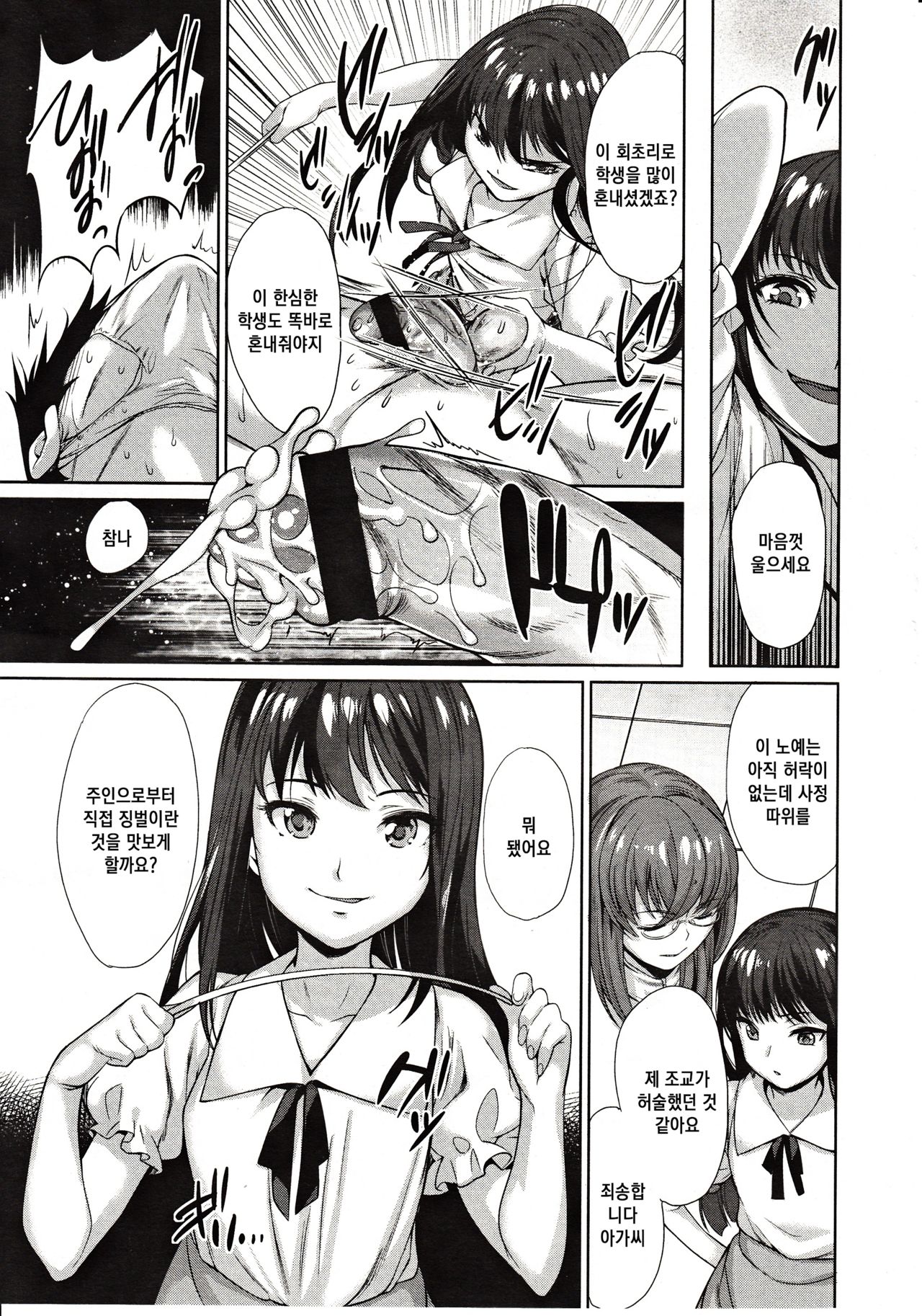 Hizamazuite Yorokobe | 무릎을 꿇고 기뻐하라 page 10 full