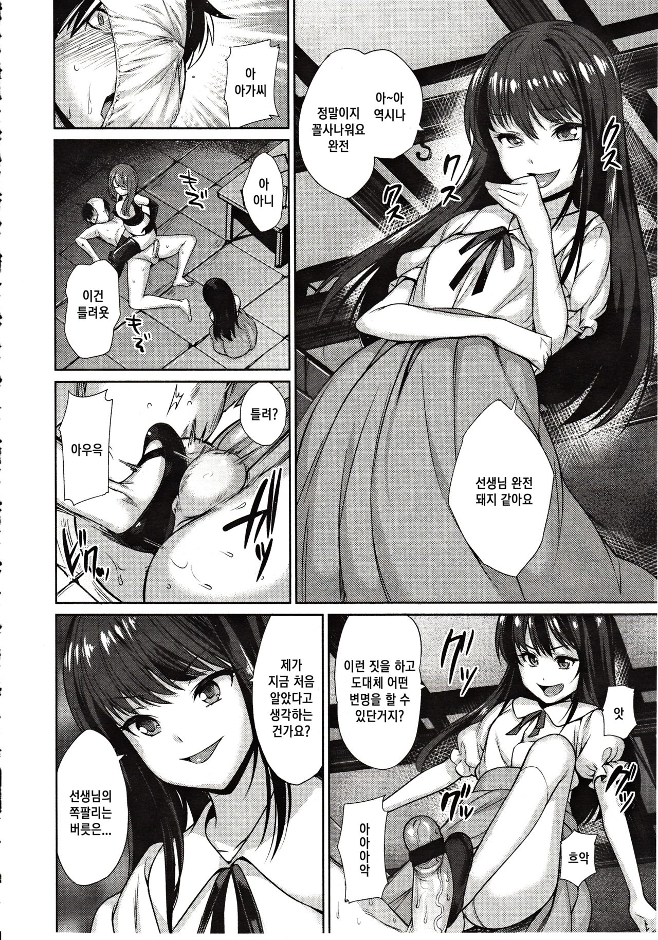 Hizamazuite Yorokobe | 무릎을 꿇고 기뻐하라 page 7 full