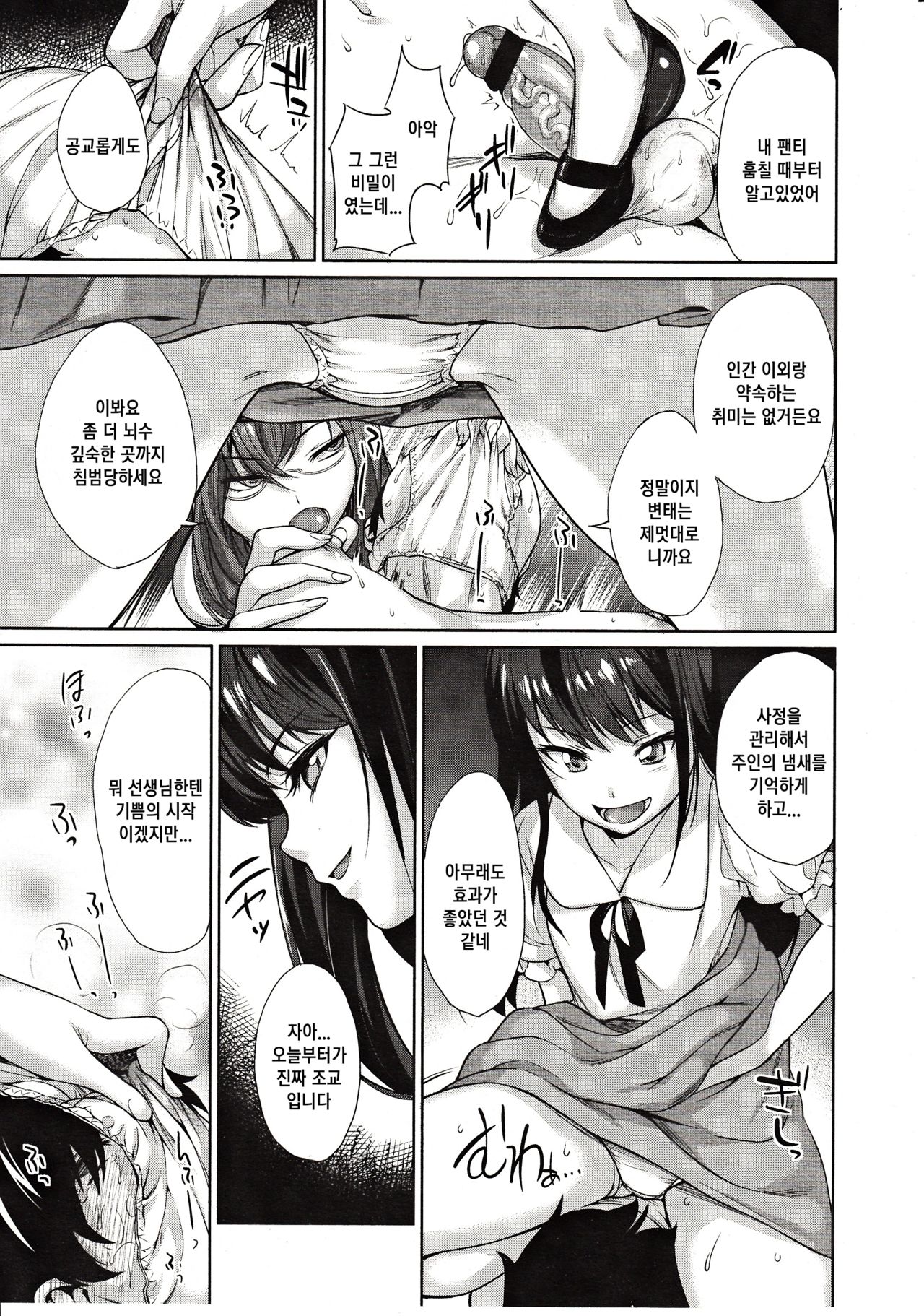 Hizamazuite Yorokobe | 무릎을 꿇고 기뻐하라 page 8 full