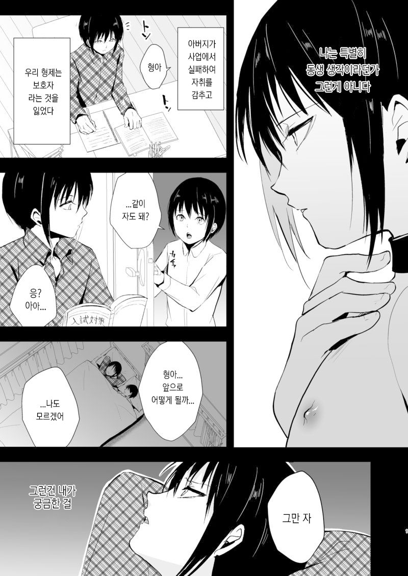Shounen Kanraku 3 | 소년함락 3 page 2 full