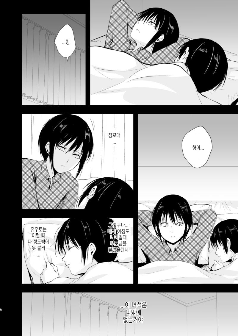 Shounen Kanraku 3 | 소년함락 3 page 3 full