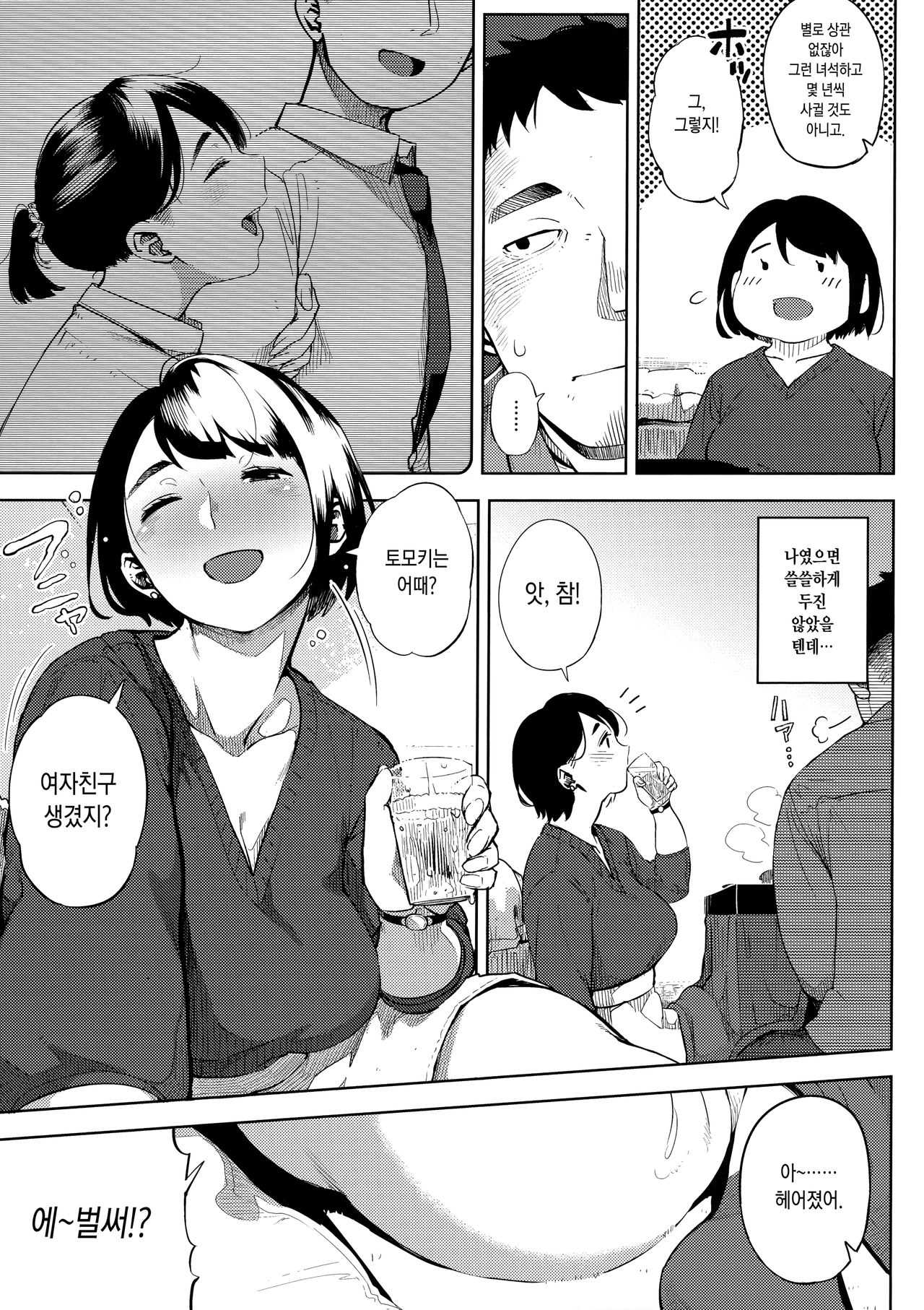 Netorare Serenade | 네토라레 세레나데 page 7 full