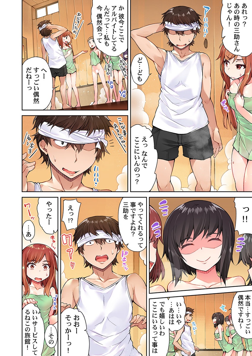 Asoko Araiya no Oshigoto ~Kataomoichuu no Aitsu to Onnayu de~ page 10 full