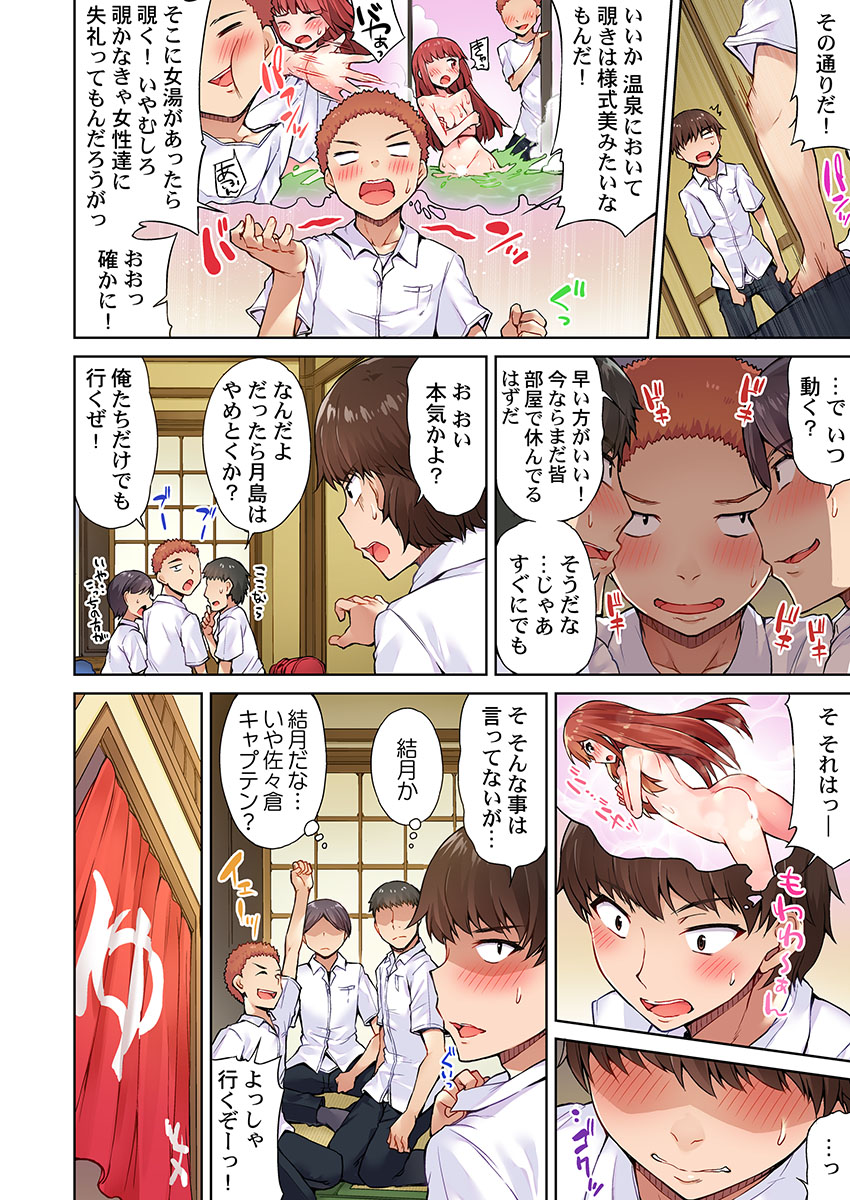 Asoko Araiya no Oshigoto ~Kataomoichuu no Aitsu to Onnayu de~ page 6 full