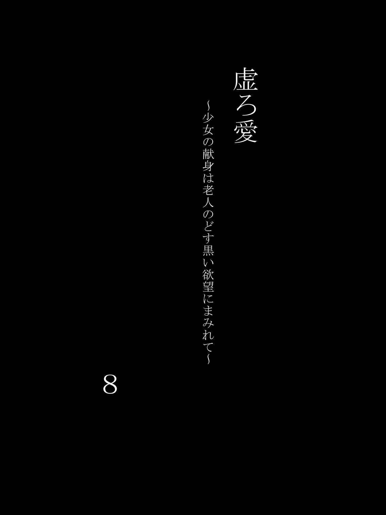 Utsuro Ai 8 ~Shoujo no Kenshin wa Roujin no Dosuguroi Yokubou ni Mamirete~ page 6 full