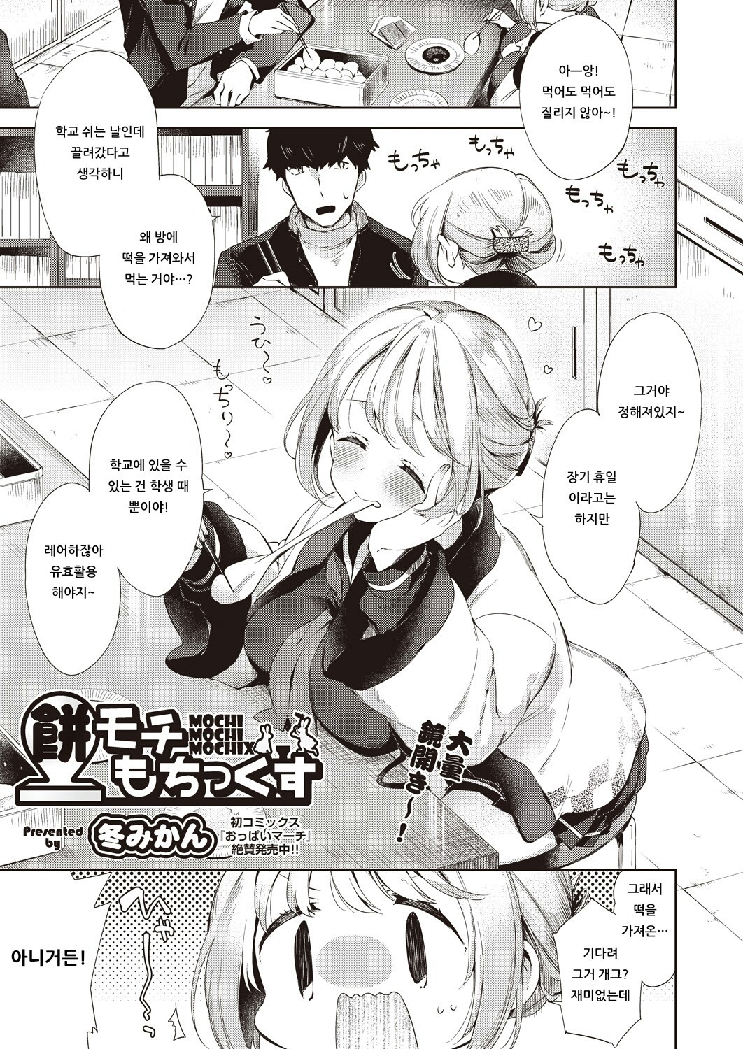 MOCHI MOCHI MOCHIX page 1 full