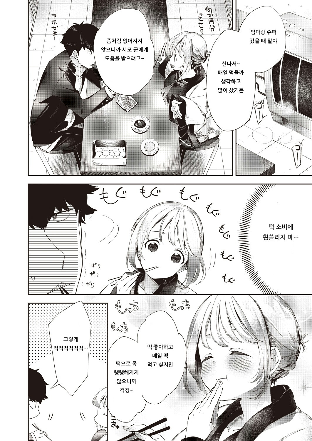 MOCHI MOCHI MOCHIX page 2 full