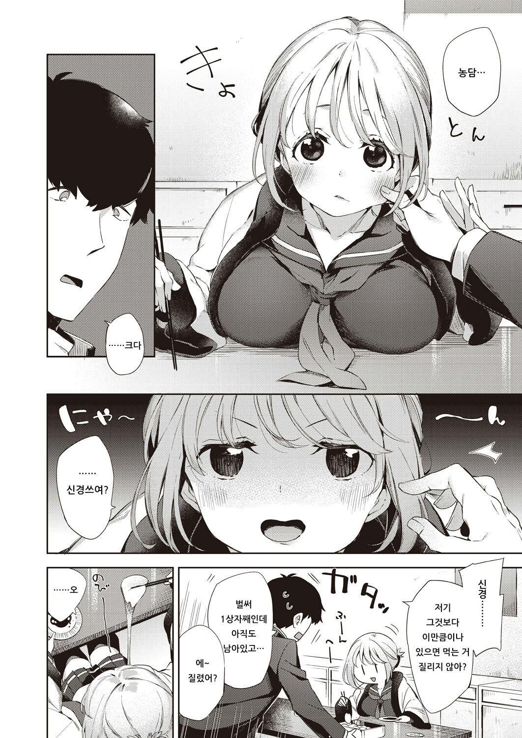 MOCHI MOCHI MOCHIX page 4 full