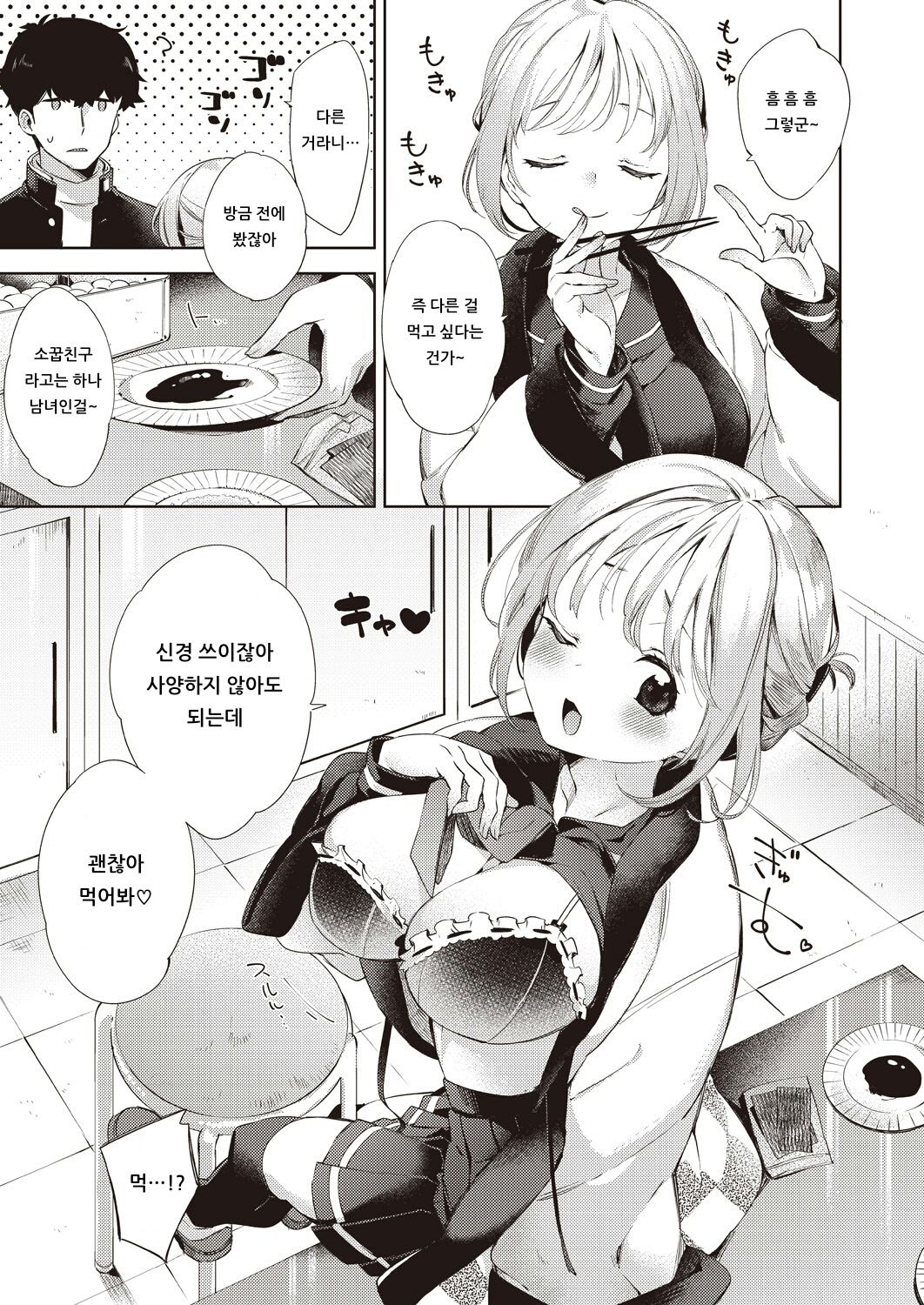 MOCHI MOCHI MOCHIX page 5 full