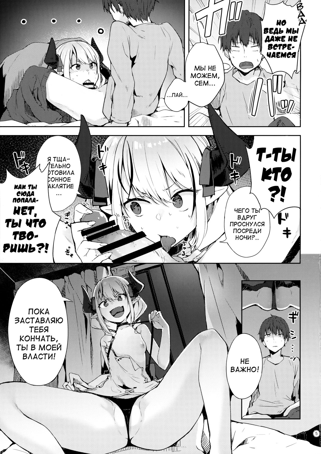 Ecchi na Yume wa Suki desu ka? page 4 full