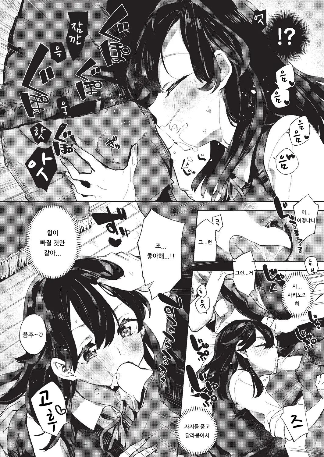 KAJOU LOVE DANKAGENSHOU | 과잉 LOVE난화 현상 page 10 full