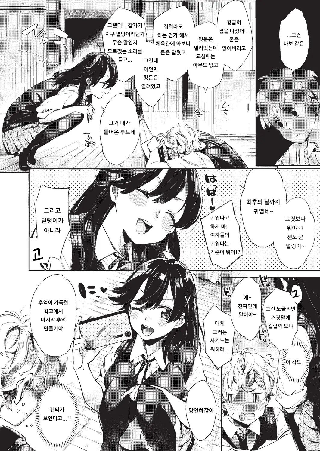 KAJOU LOVE DANKAGENSHOU | 과잉 LOVE난화 현상 page 2 full
