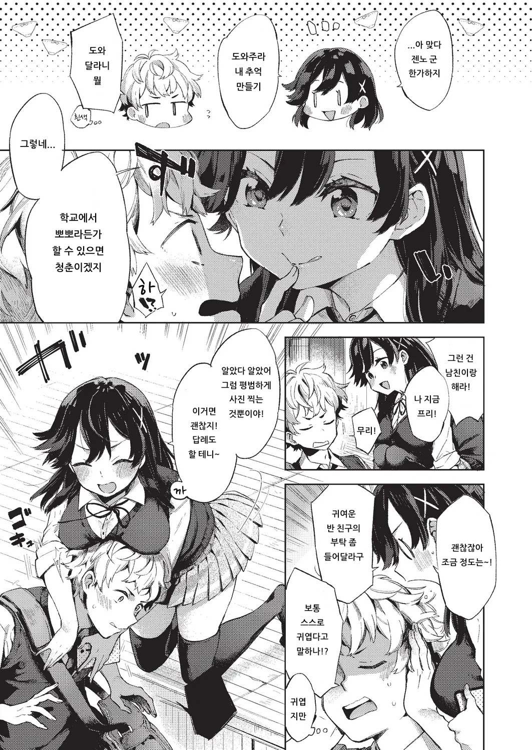 KAJOU LOVE DANKAGENSHOU | 과잉 LOVE난화 현상 page 3 full