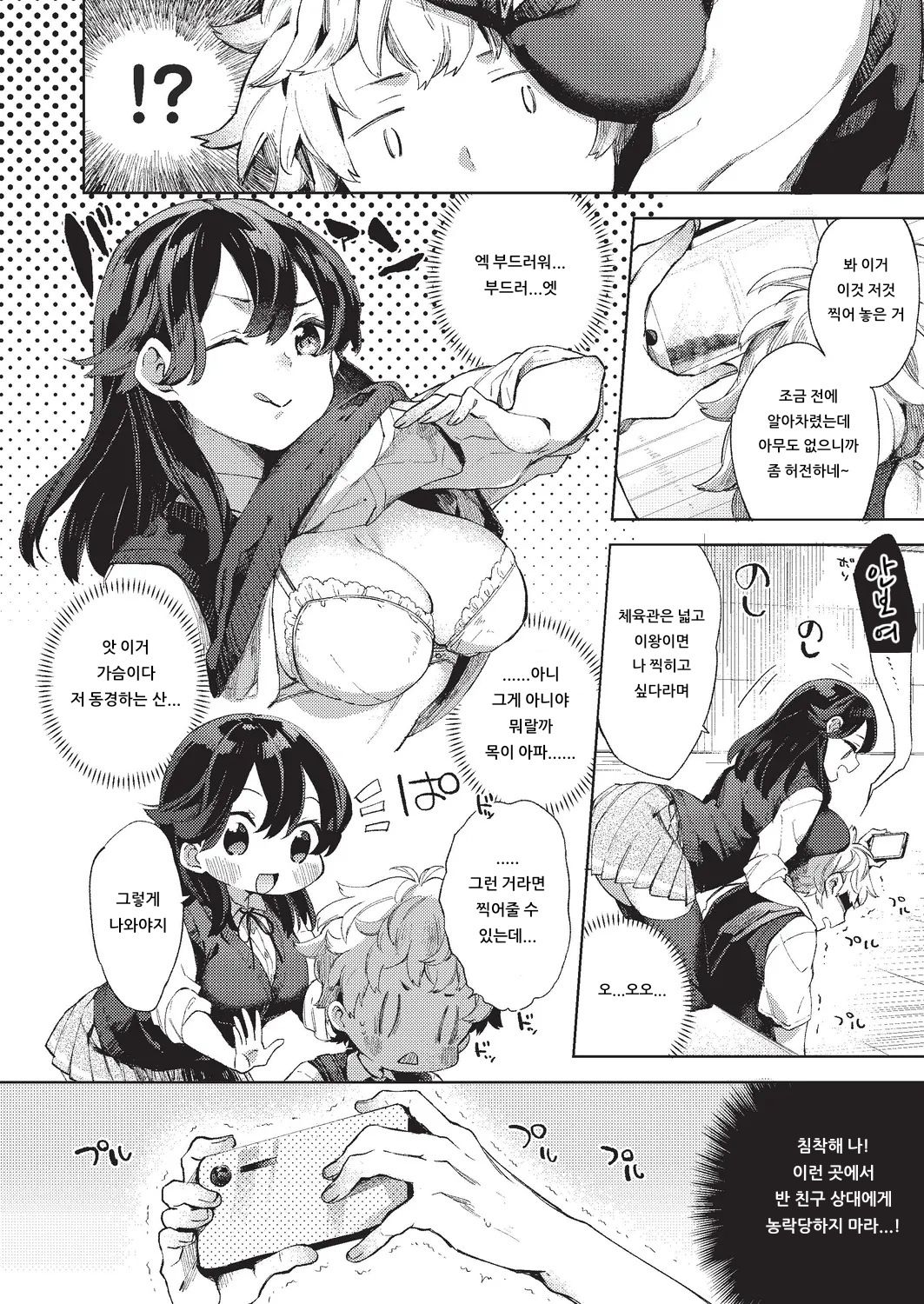 KAJOU LOVE DANKAGENSHOU | 과잉 LOVE난화 현상 page 4 full