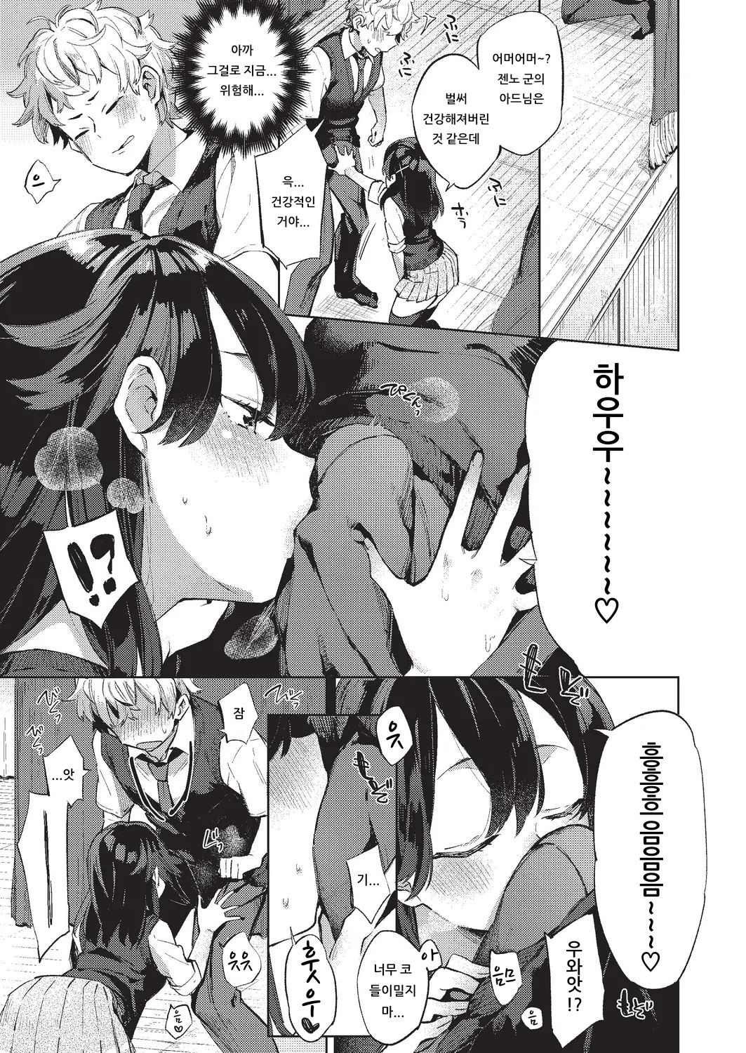 KAJOU LOVE DANKAGENSHOU | 과잉 LOVE난화 현상 page 7 full