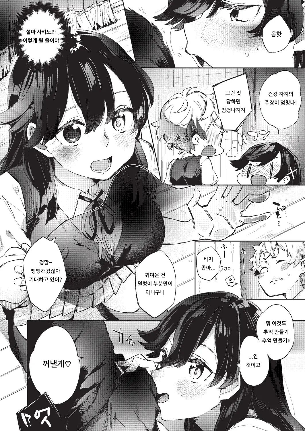 KAJOU LOVE DANKAGENSHOU | 과잉 LOVE난화 현상 page 8 full