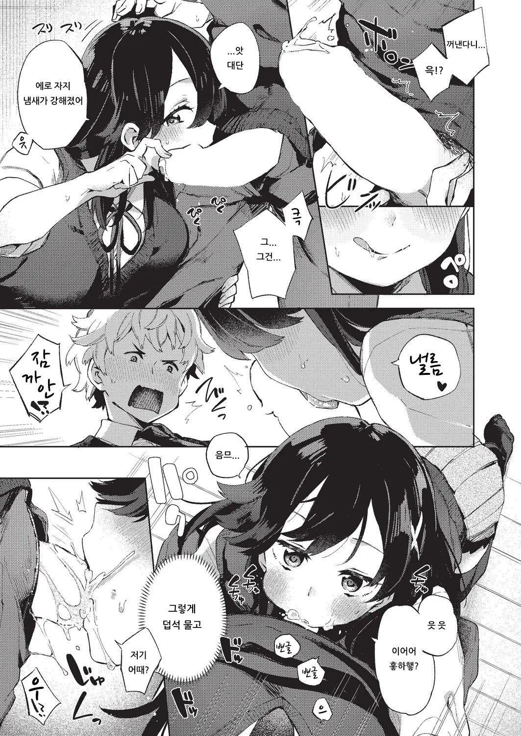 KAJOU LOVE DANKAGENSHOU | 과잉 LOVE난화 현상 page 9 full