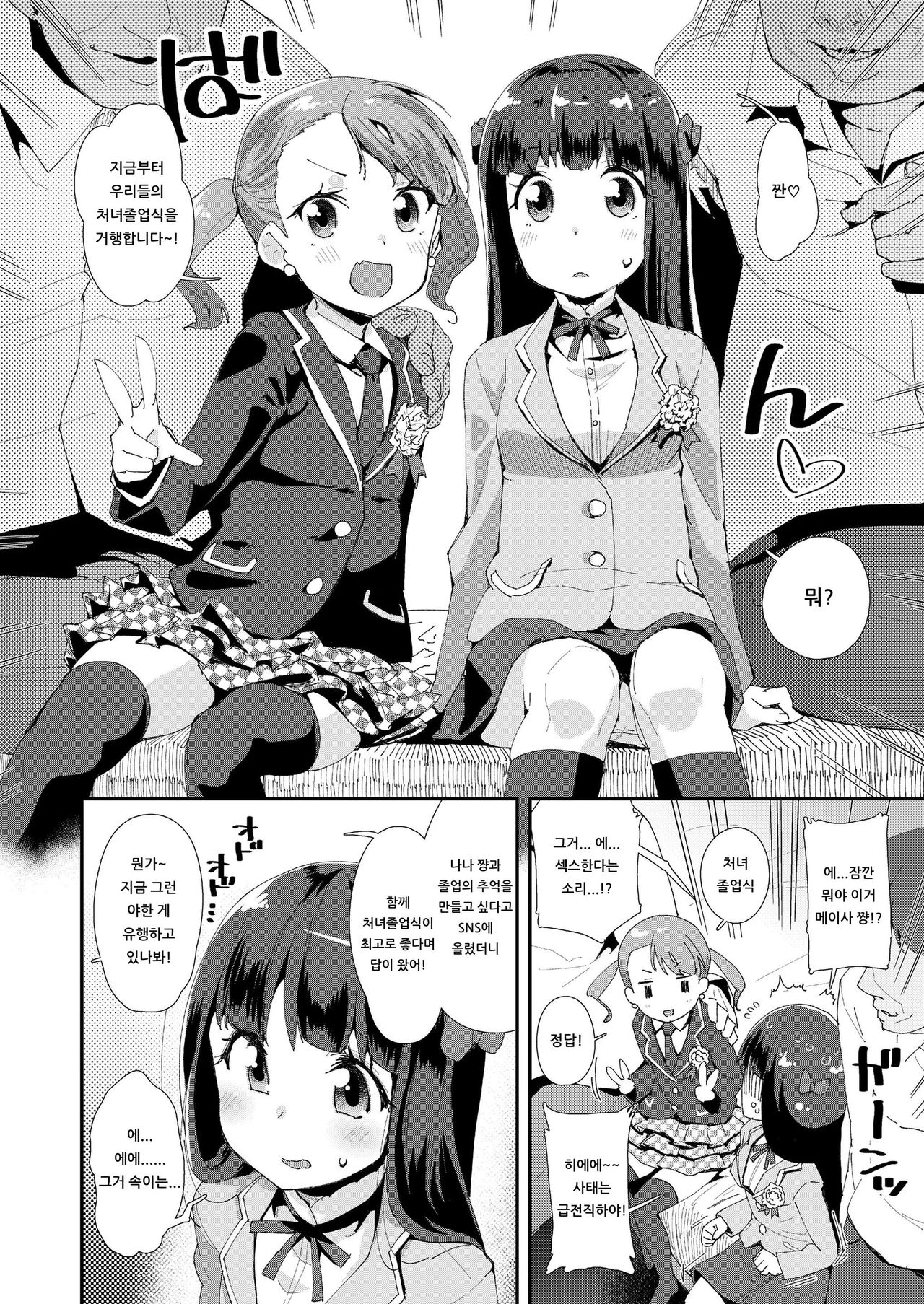 Shojo Sotsugyoushiki | 처녀 졸업식 page 2 full
