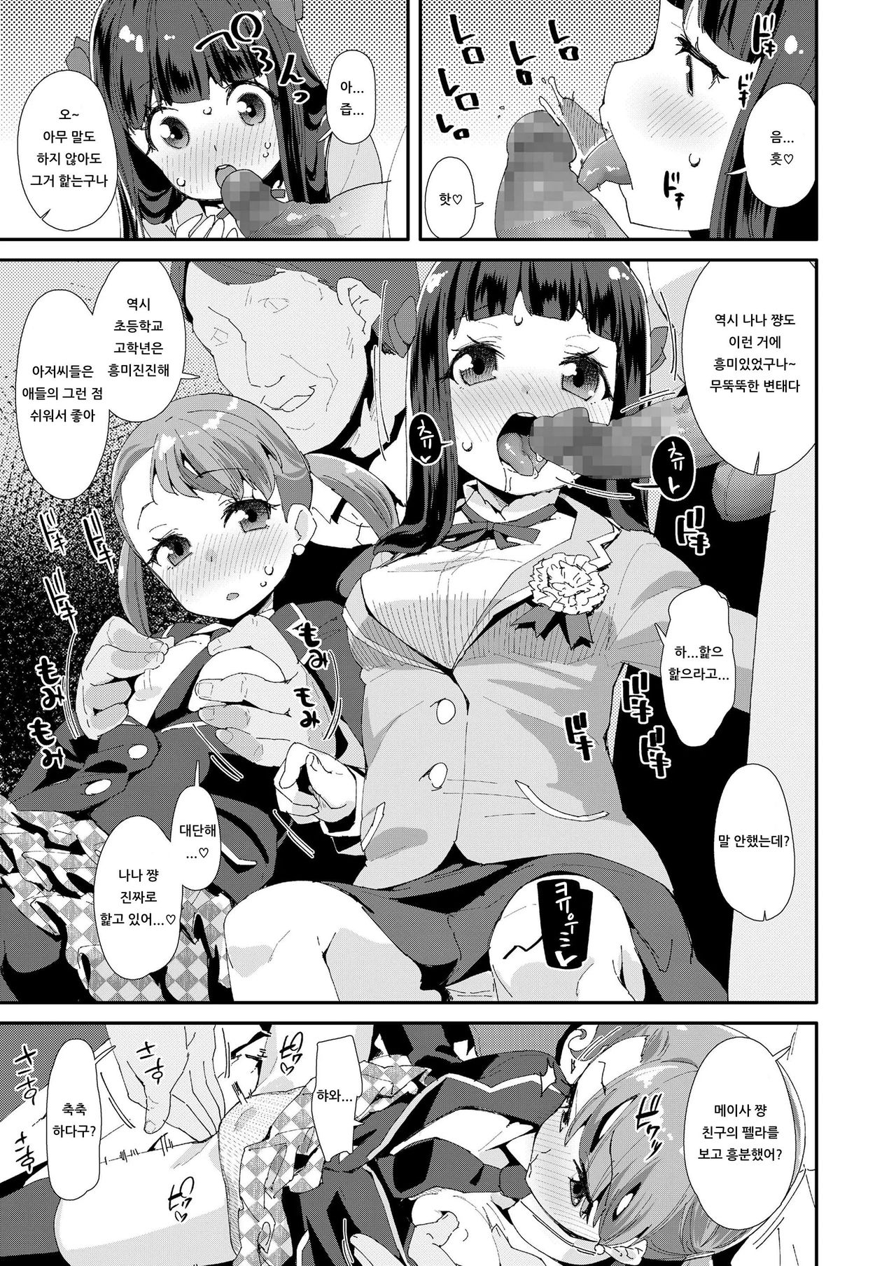 Shojo Sotsugyoushiki | 처녀 졸업식 page 4 full