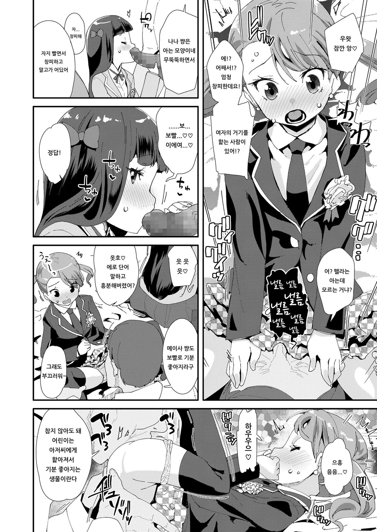 Shojo Sotsugyoushiki | 처녀 졸업식 page 5 full