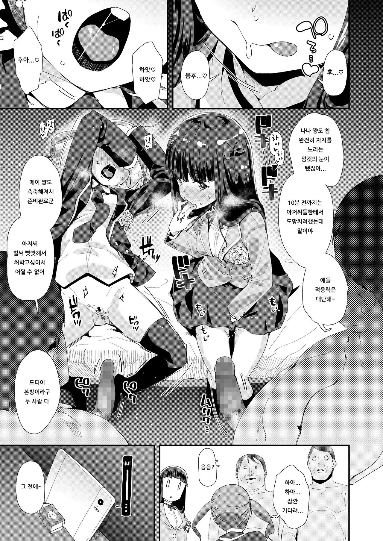 Shojo Sotsugyoushiki | 처녀 졸업식 page 8 full
