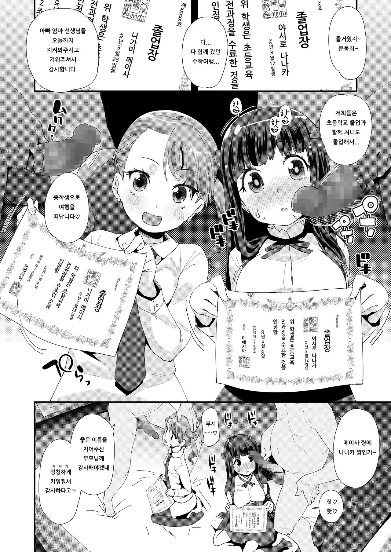 Shojo Sotsugyoushiki | 처녀 졸업식 page 9 full