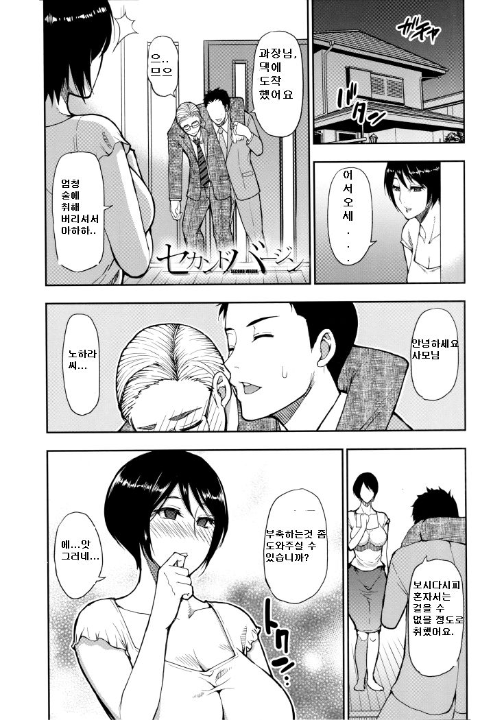 Second Virgin | 세컨드 버진 page 1 full