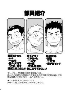 Mouhou Gakuen Dentou Geinoubu 4 page 4 full