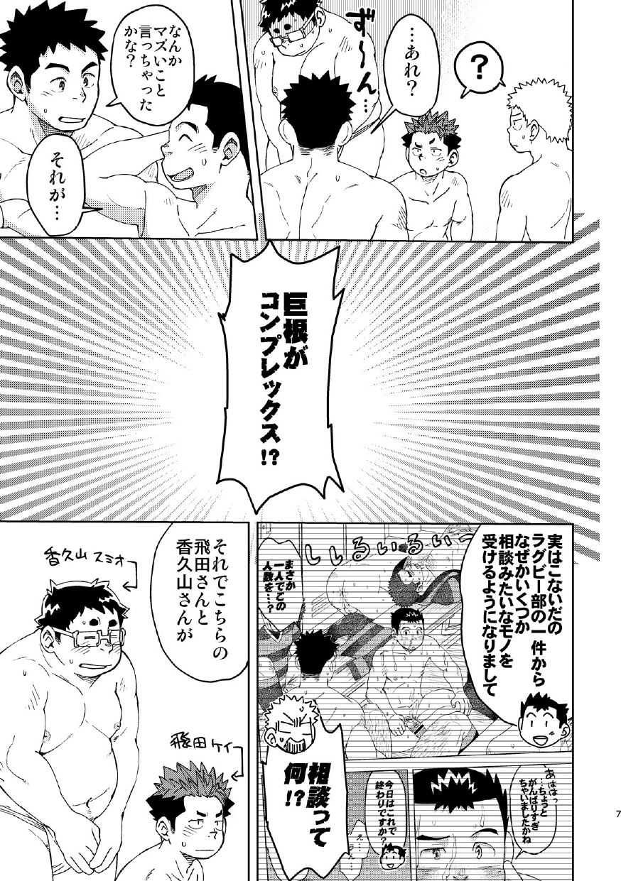 Mouhou Gakuen Dentou Geinoubu 4 page 7 full