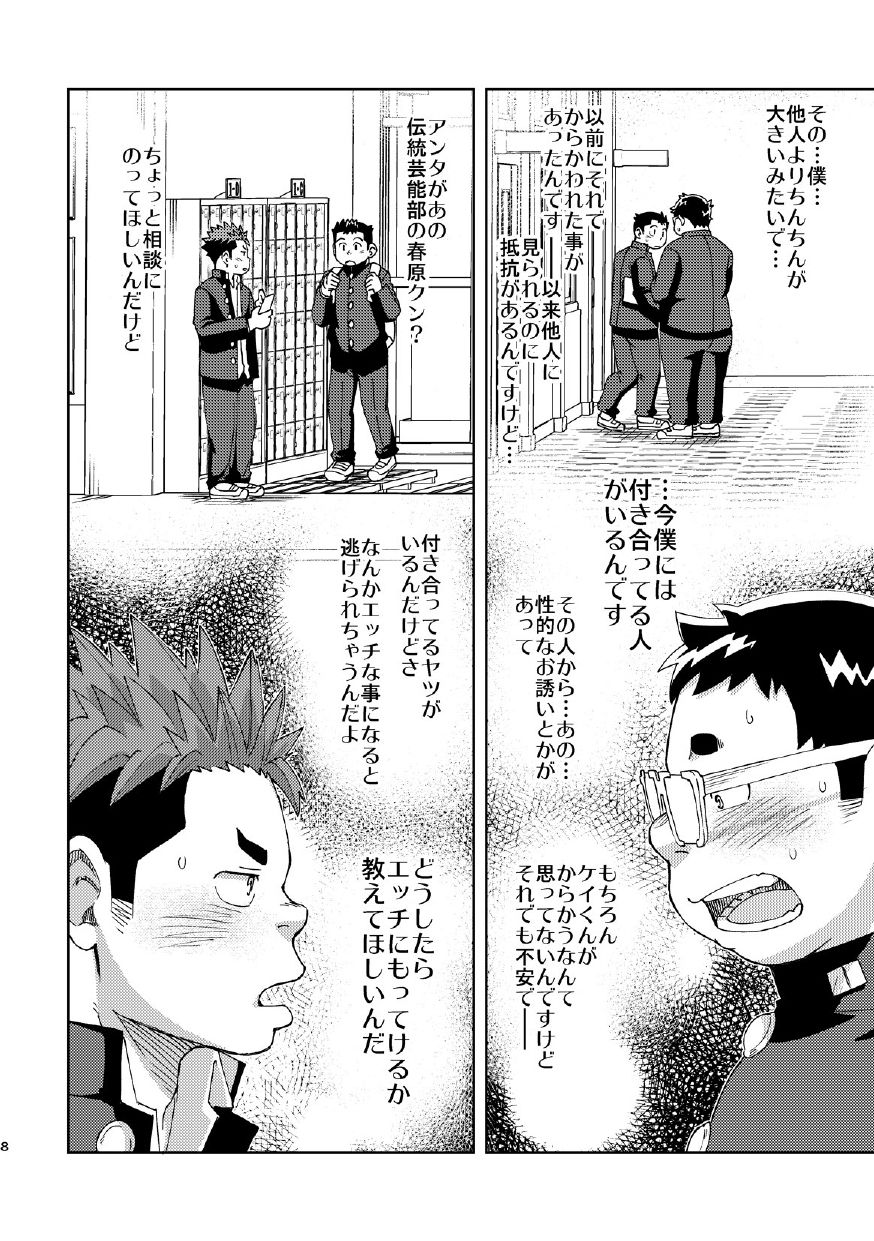 Mouhou Gakuen Dentou Geinoubu 4 page 8 full