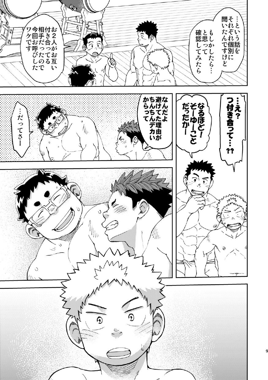Mouhou Gakuen Dentou Geinoubu 4 page 9 full