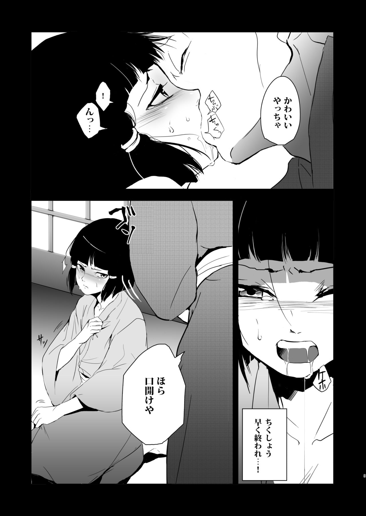 Umugairou Sairokubon page 10 full