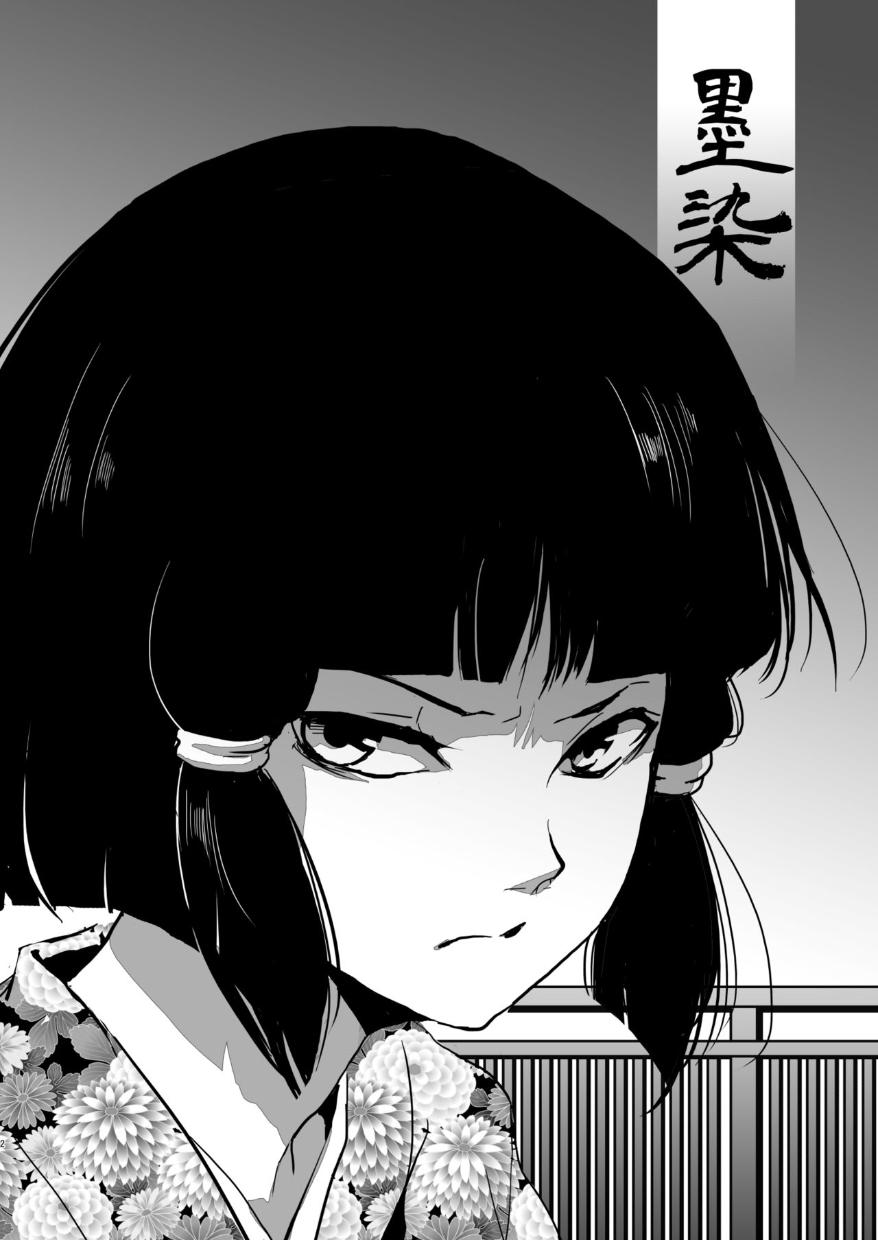 Umugairou Sairokubon page 3 full