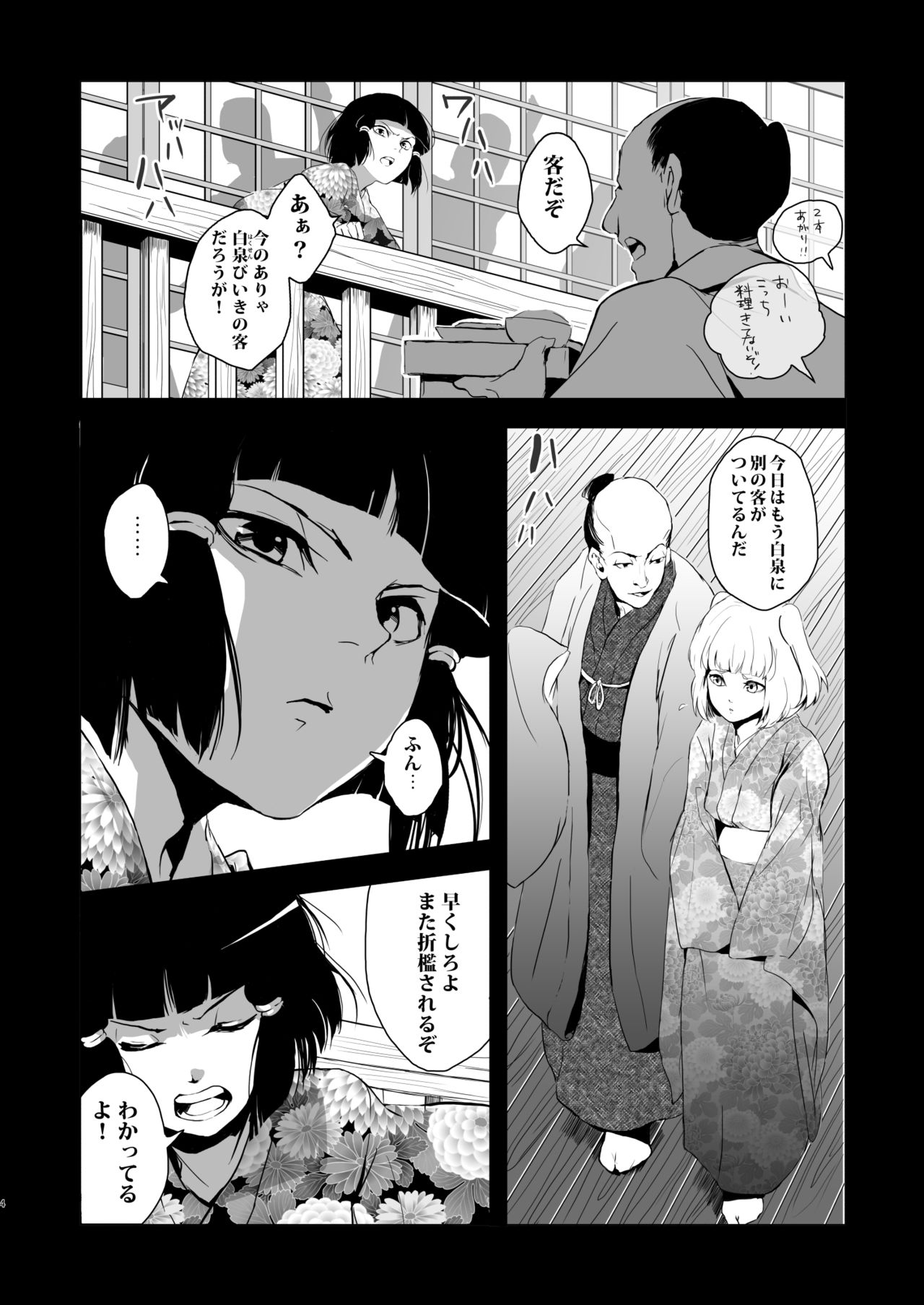 Umugairou Sairokubon page 5 full